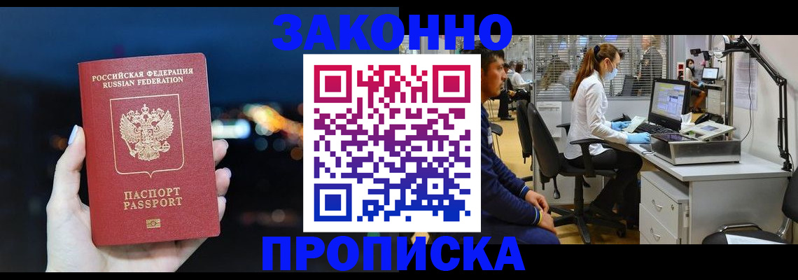 прописка иностранных граждан в Луховицах