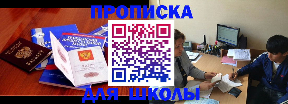 прописка для школы в Луховицах