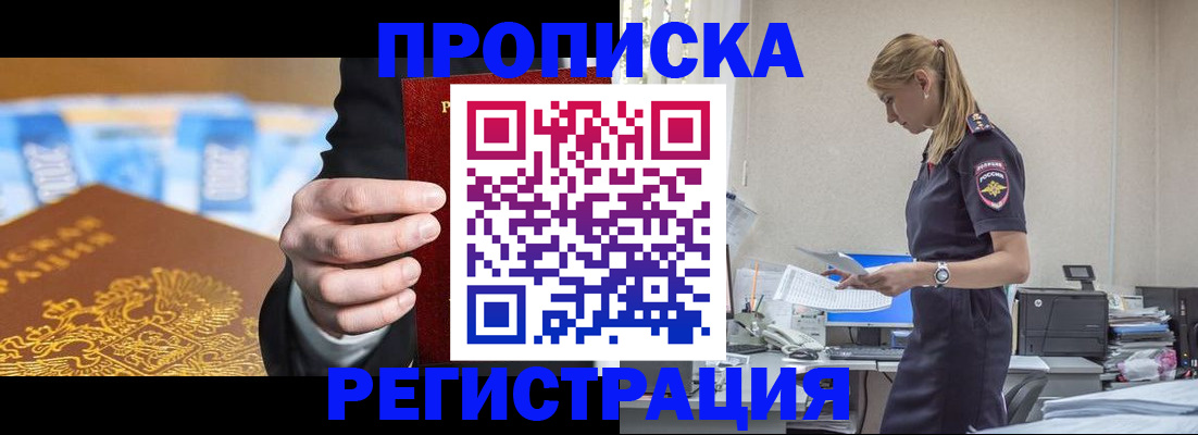 прописка от собственника в Луховицах