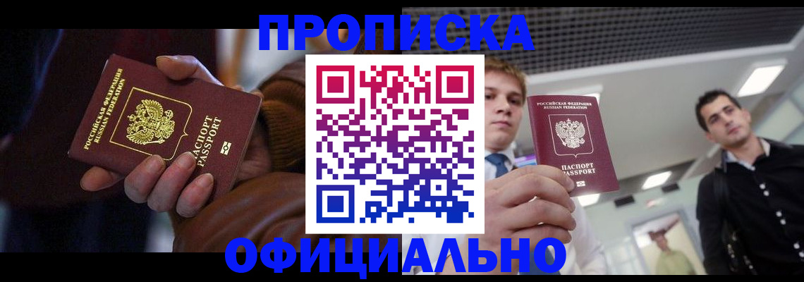 купить прописку в Луховицах