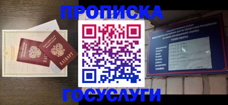 прописка законно в Луховицах